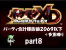 ポケモンXD実況 part8【ノンケ冒険記★合計種族値2069以下＋多重縛り】