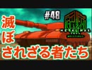 メタルの意思は終わらない！(MMXeno実況) #48