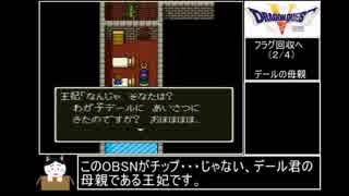 SFC版DQ5　おかん縛り　Part4