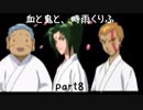 【乱屍】血と鬼と、時雨くりふ part8【生声注意】