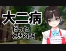 【黒歴史】大二病患ってたときの話【鈴鹿詩子】