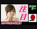 17-A 桜井誠、オレンジラジオ　竹島の日 ～菜々子の独り言　2019年2月22日(金）