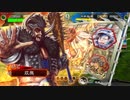 【三国志大戦】双無の時間　第74回　十一州