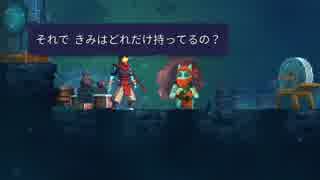 【実況】DEAD CELLS_第１回　3/5