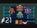 マナの力を携えて聖剣伝説2を実況します川・θ・川◆part21