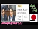 17-B 桜井誠、オレンジラジオ　大木しんいち　菜々子の独り言　2019年2月23日(土）