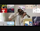 【2018年版】ボカロ曲をバイオリンメドレーにして弾いてみた【ほしいも】
