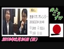 17-C 桜井誠、オレンジラジオ　井上こうすけ　菜々子の独り言　2019年2月24日(日）