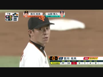 9月13日巨人VSヤクルト　吉川光夫のファインプレー