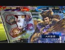 【三国志大戦5】駄君主がケニアで遊ぶそうです688