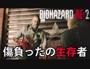 【外国人実況】こいつ絶対後ほどゾンビになるじゃん！【Biohazard Re:2】＃2