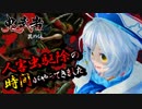 汚物は消毒だあぁぁぁ！地面の味はどうだい？？【鬼武者】