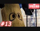 【ぴょんぴょん】スパイダーマン　Part13