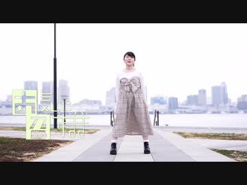 【まむ】 お気に召すまま 踊ってみた 【一周年】