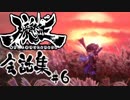 【朧村正】 会話シーン集#6　鬼助篇-其の壱-