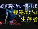 Dead_by_Daylight  『トラッパー奮闘記♯8』
