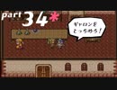 【ロマサガ２】帝国の歴史を紡ぐ！ロマサガ２を実況♀プレイ！part34