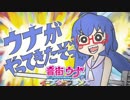 【ポケモンUSM】音街ウナとイーブイ☆フレンズ【ウナがやってきたぞっ】