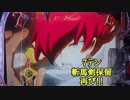 【パチンコ】CR ANOTHER牙狼 炎の刻印 Part.19