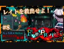 【第5弾 EveProject #8】リンタロウ目線でレイト救出作戦！！