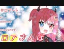 ロアさんぽ