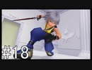 【KH Re:CoM】消えた約束、思い出の鉄鎖。#18【実況】
