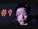 絶望の果てに堕ればいい…【CLOSED NIGHTMARE】第九夜