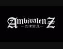 AmbivalenZ OP テストアップロード