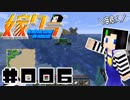 嫁クラ 006「地図埋めの旅① - 海に出た -」