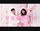 【サブカル糞女と低脳JKが】キミペディア 踊ってみた【fugu.☆ゆーか☆】