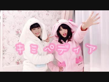 【サブカル糞女と低脳JKが】キミペディア 踊ってみた【fugu.☆ゆーか☆】