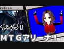 【浅芯さん】やろう！MTGアリーナ！黒単で！#1