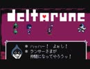 ＃5【DELTARUNE(デルタルーン) 】夢、希望、光、闇の伝説