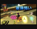 【マリオカート8DX】超エンジョイ勢によるマリオカート実況＃7