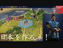 #6【シヴィライゼーション6 スイッチ版】日本を作ろう！inフラクタルの大地　難易度「神」【実況】