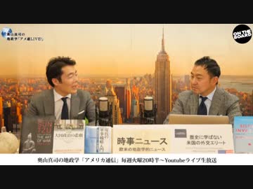 奥山真司の「アメ通LIVE!」 (20190226_前半)
