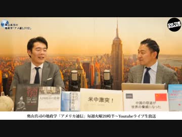 奥山真司の「アメ通LIVE!」 (20190226_後半)