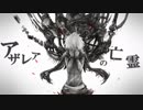 【愛も知らないまま】アザレアの亡霊を歌ってみたら。【ちゃこ】