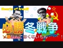 【Hoi4】必勝冬戦争。ソ連軍を撃退せよ！（フィンランド、ゆっくり）