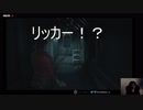 【イヤホン推奨】洋子ちゃんの絶叫バイオハザードRE:2【4】