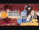 【#コンパス実況】永遠の初針者 #44【平和の卵】