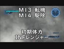 【地球防衛軍5】レンジャー M13,14 転機＆駆除 インフェルノ【初期体力】