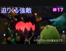 【KH3】- 飲み込まれるな - 　実況プレイ part17-1