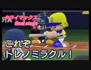 【パワプロ2018】16球団英雄ペナント.27 CSファイナルステージ【ゆっくり実況】