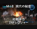 【地球防衛軍5】レンジャー M18  洞穴の秘密 インフェルノ【初期体力】