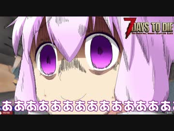 【7 Days To Die】撲殺天使ゆかりの生存戦略α17.2(b27)　戦略24