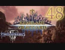 【KINGDOM HEARTS III】解説考察動画を作る程度のファンがKH3をやる【実況】Part48