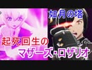 【テイルズオブザレイズ　実況】【番外編－４７】　女性キャラしばり！起死回生のマザーズ・ロザリオ！　如月の塔　♯160