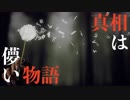 【実況】家族の秘密と覗き穴７【フィンチ家の奇妙な屋敷でおきたこと】