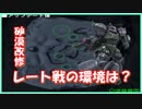 【無課金Ａ】砂漠レート戦ゲルググ【バトオペ２実況】